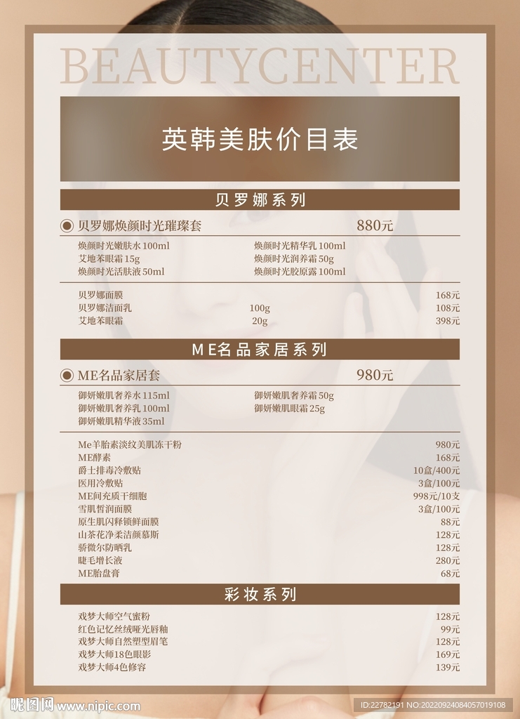 美容价目表