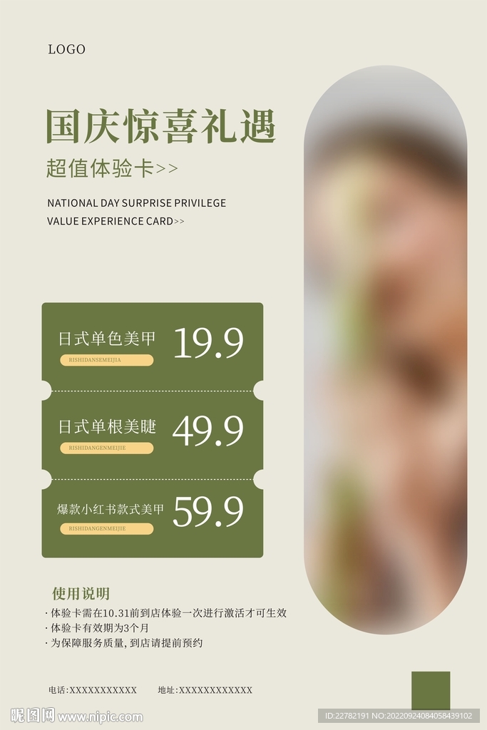 美容中秋国庆活动