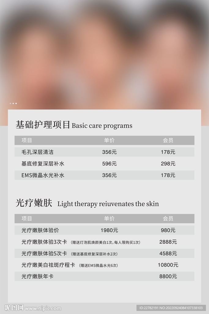 皮肤管理海报