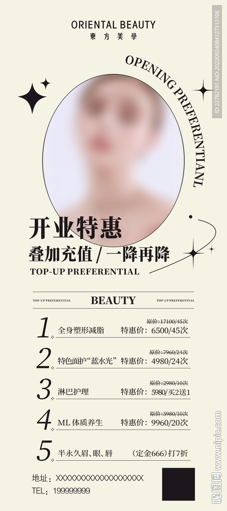 美容开业海报