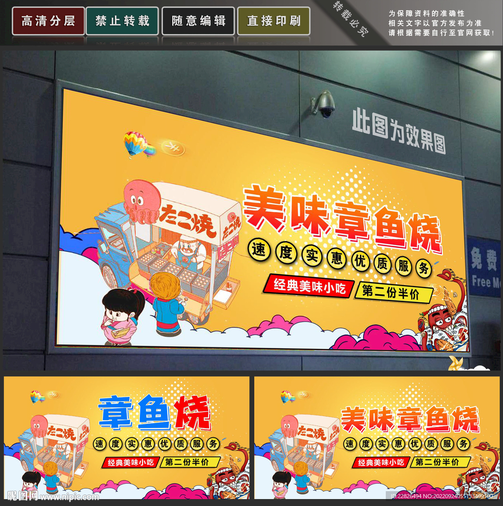 章鱼烧