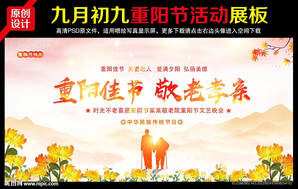 重阳节海报