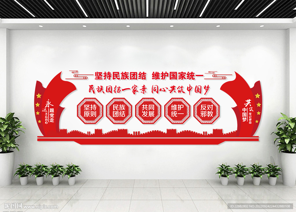 民族团结背景墙