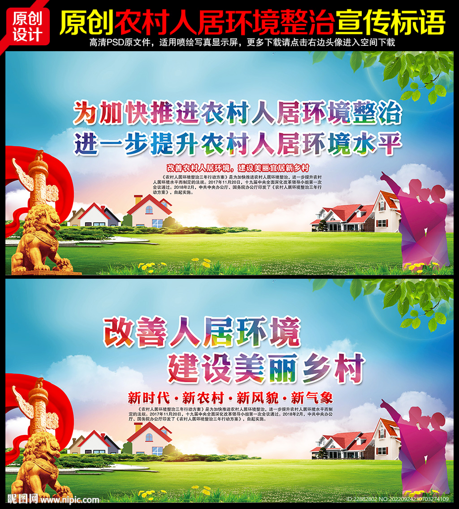 农村人居环境整治