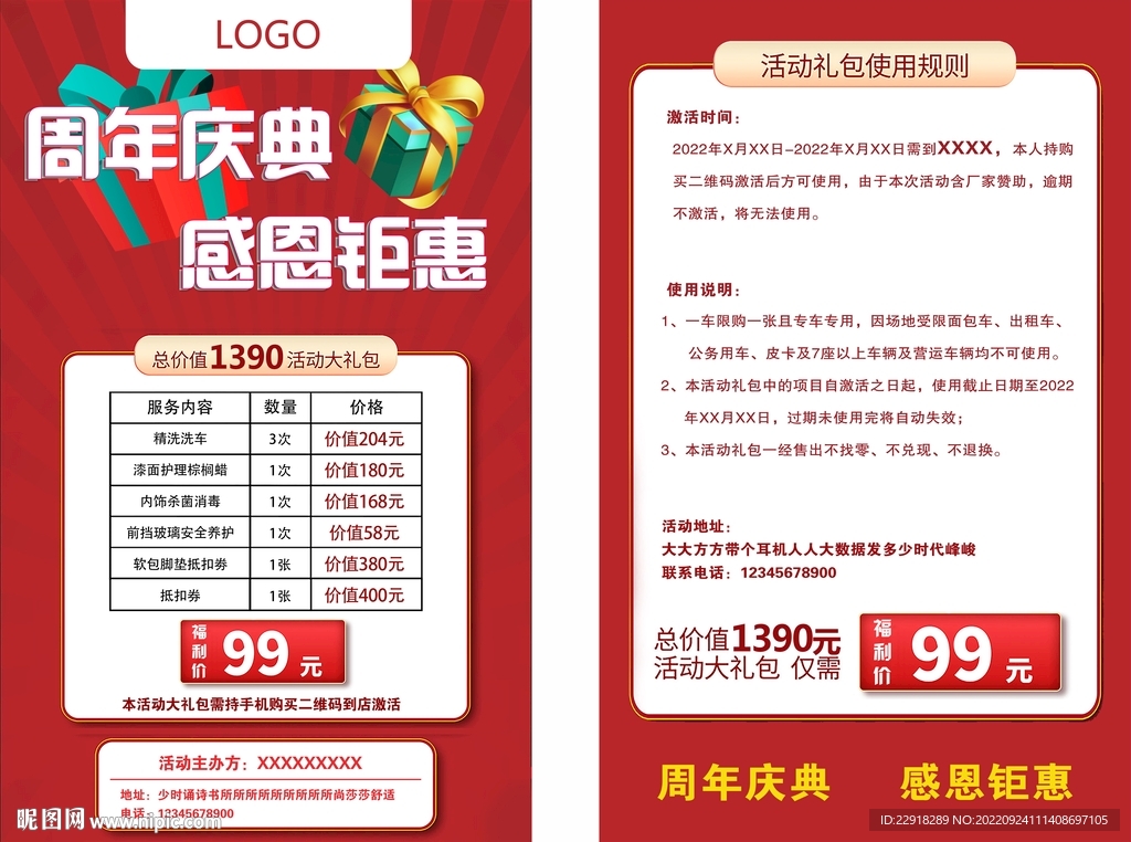 新店活动地推促销宣传海报广告