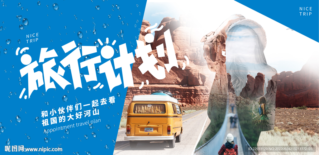 旅行计划正面