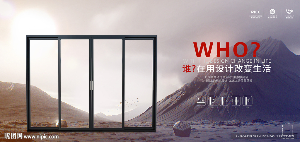 门窗海报