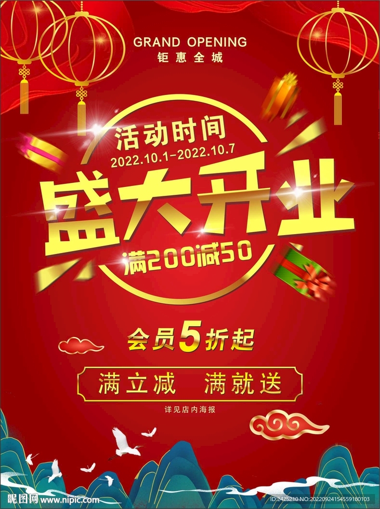 开业吊旗