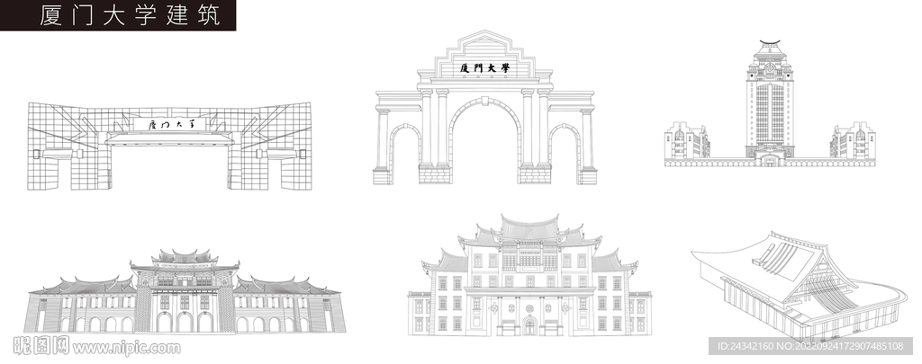 厦门大学建筑