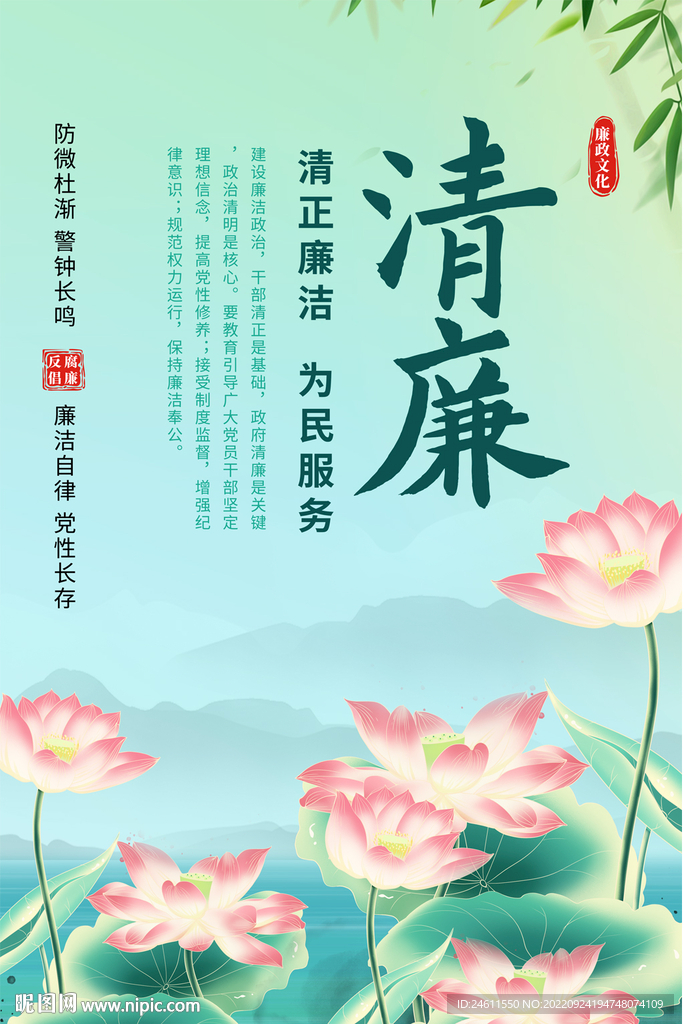 廉政海报
