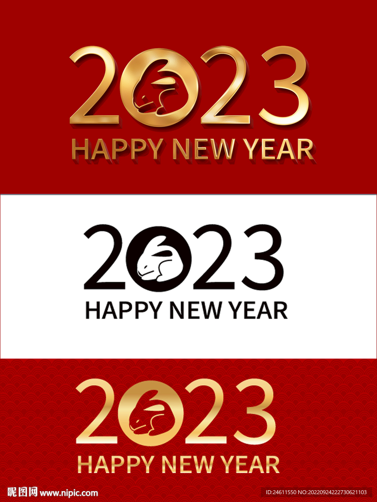 2023年数字