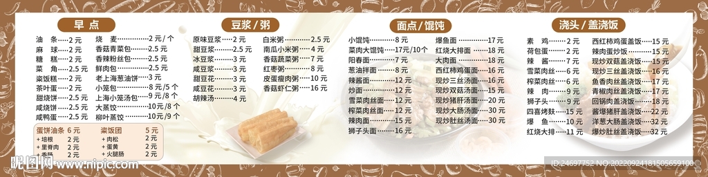 早点菜单早餐店铺墙贴