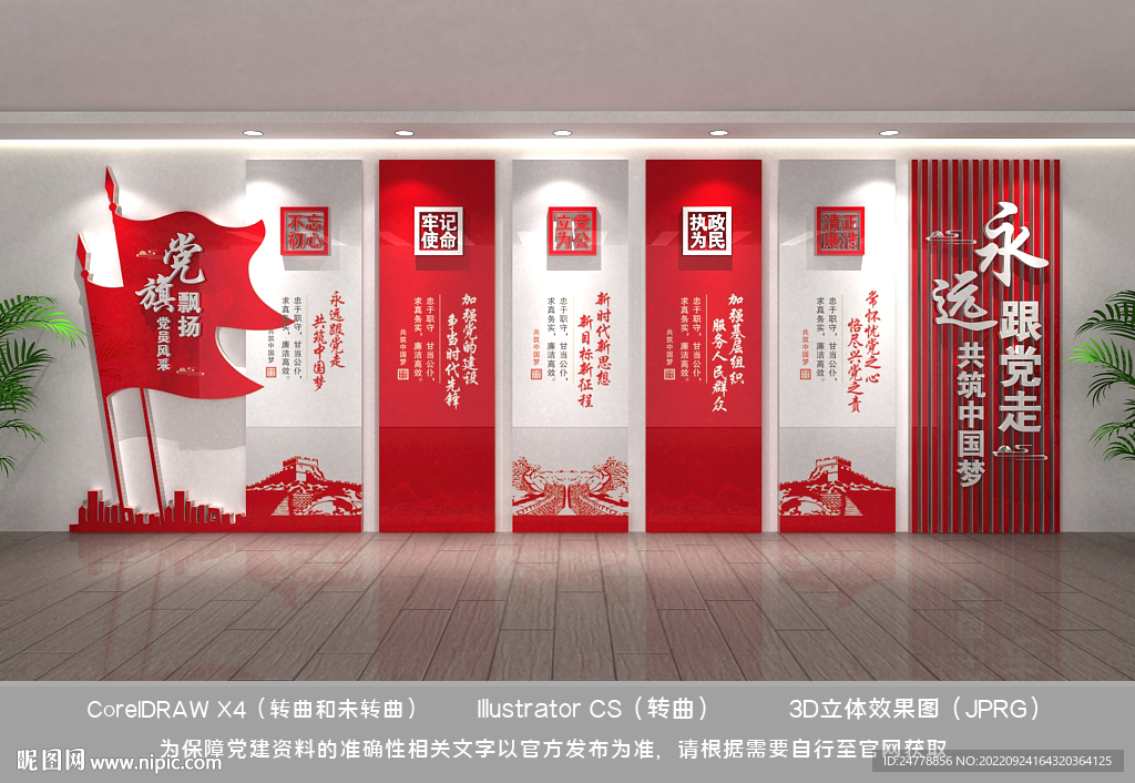 党建文化墙