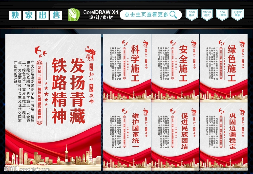 青藏铁路精神
