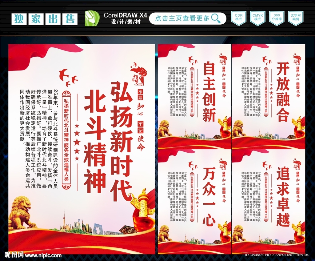 弘扬新时代北斗精神
