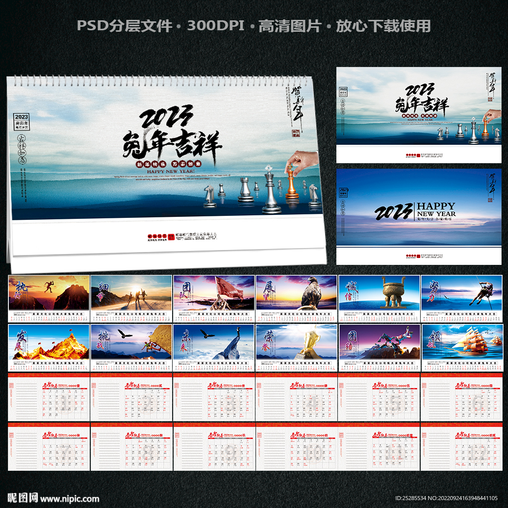 2023年企业文化台历