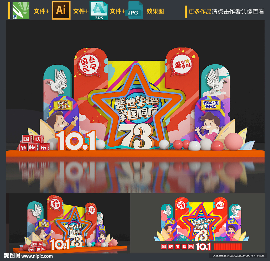 国庆美陈