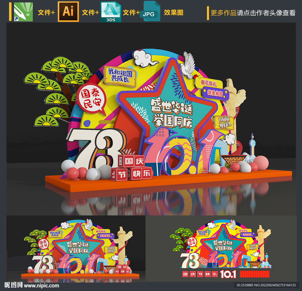 国庆美陈