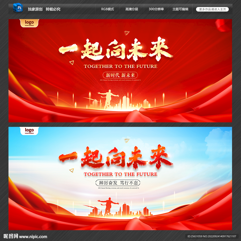一起向未来