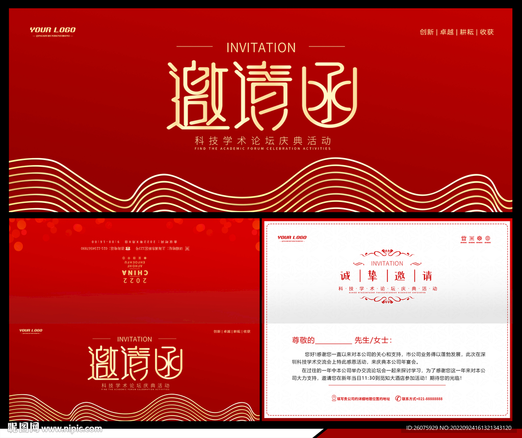 邀请函