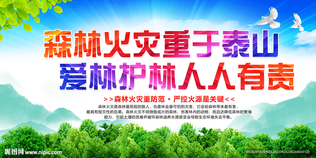 森林防火