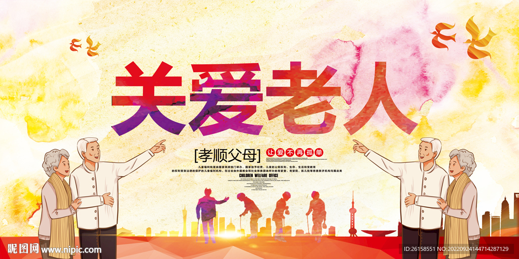 关爱老人