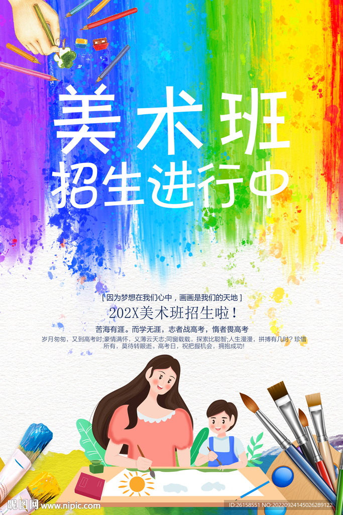 美术