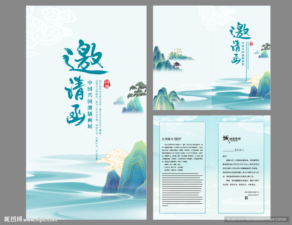 中国风邀请函