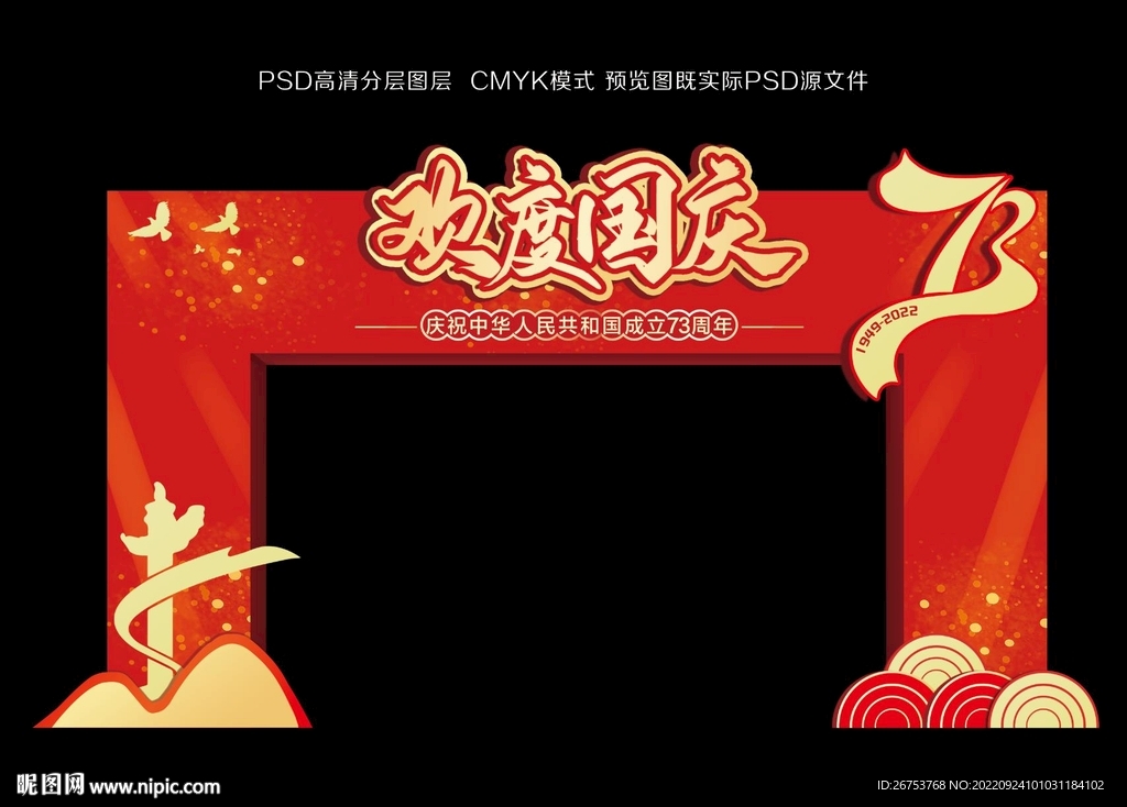 国庆节门头