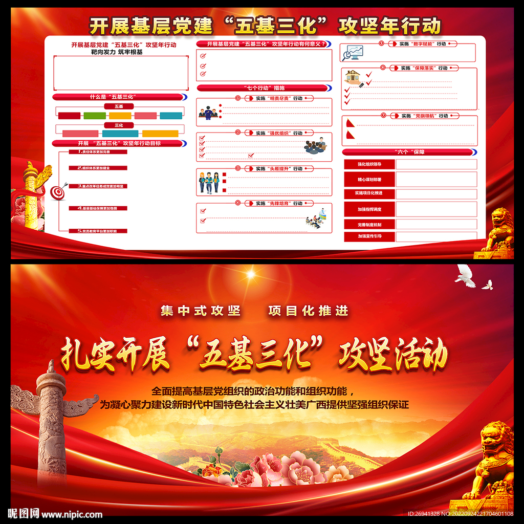 五基三化攻坚年行动图片