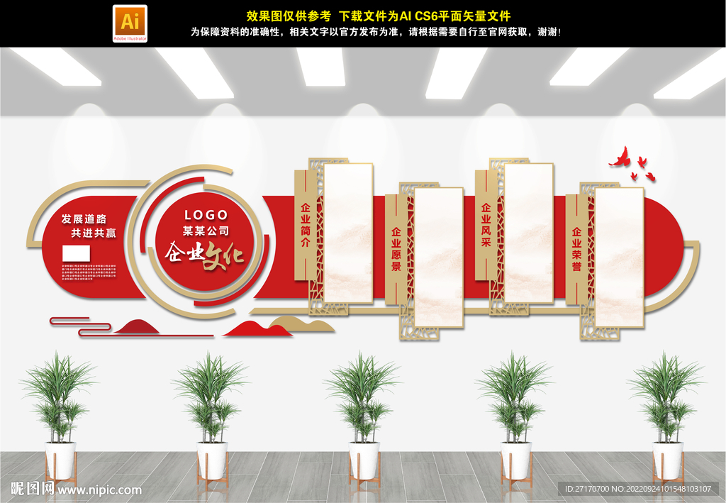 企业简介文化墙