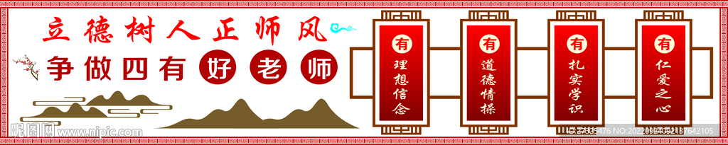 四有好老师