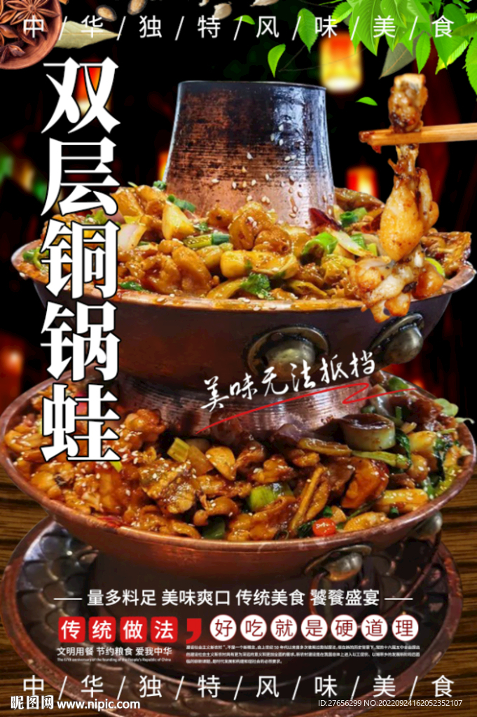双层铜锅蛙
