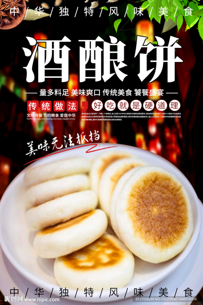 酒酿饼