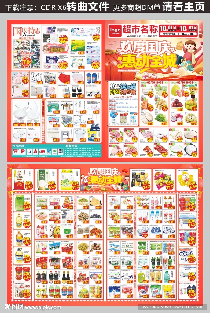 国庆节DM海报图片