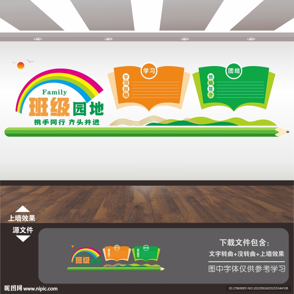 班级公约文化墙