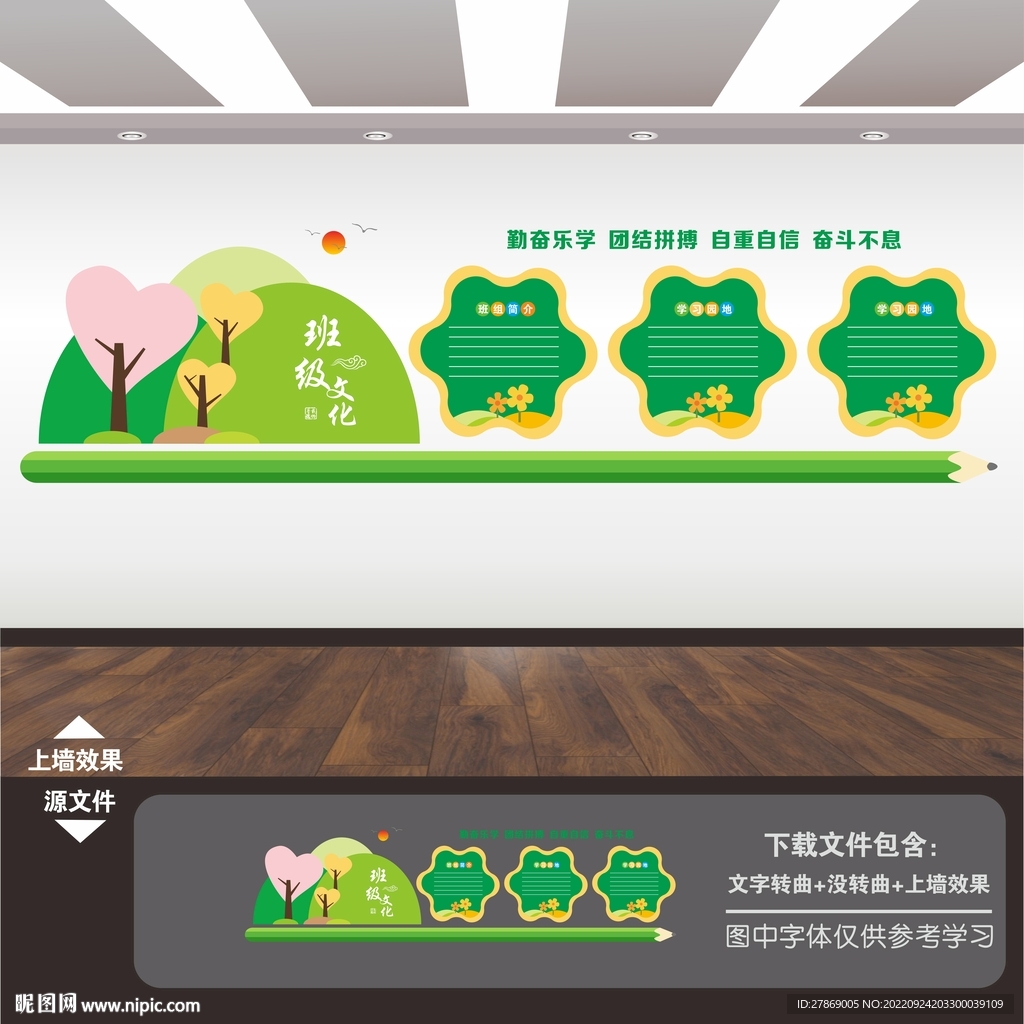 班级公约文化墙