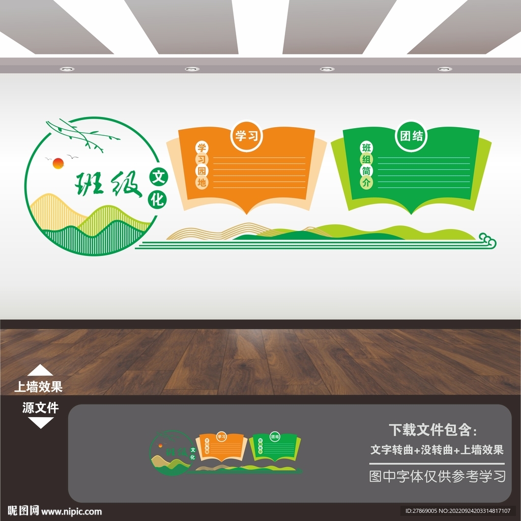 班级文化墙