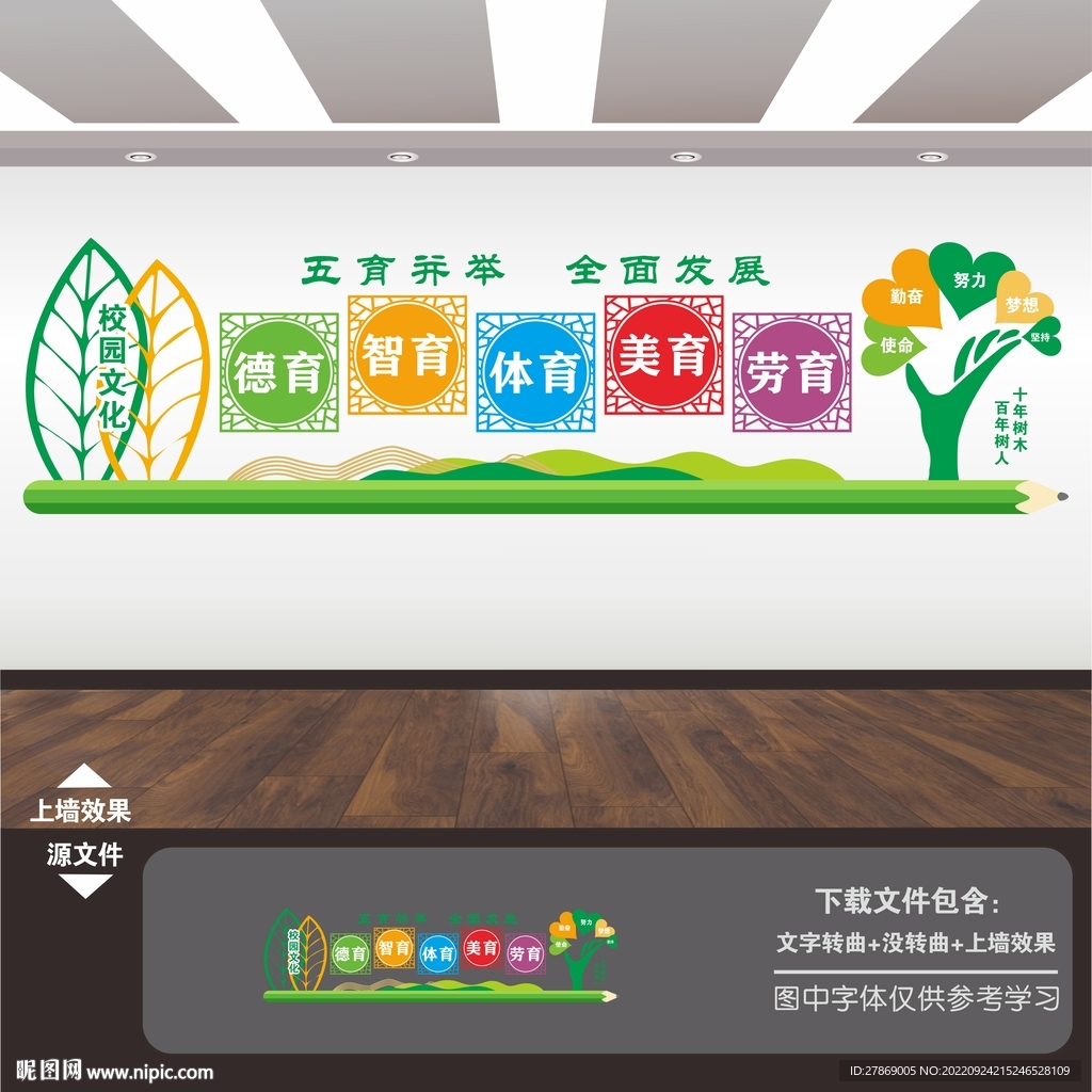 德智体美劳文化墙