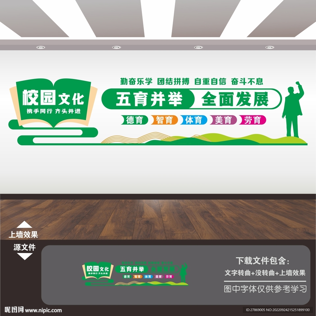 德智体美劳文化墙