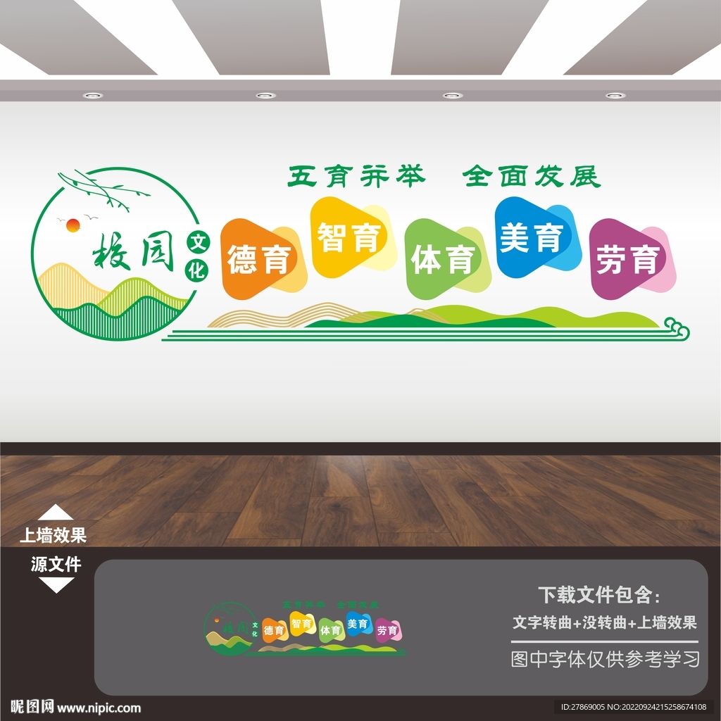德智体美劳文化墙