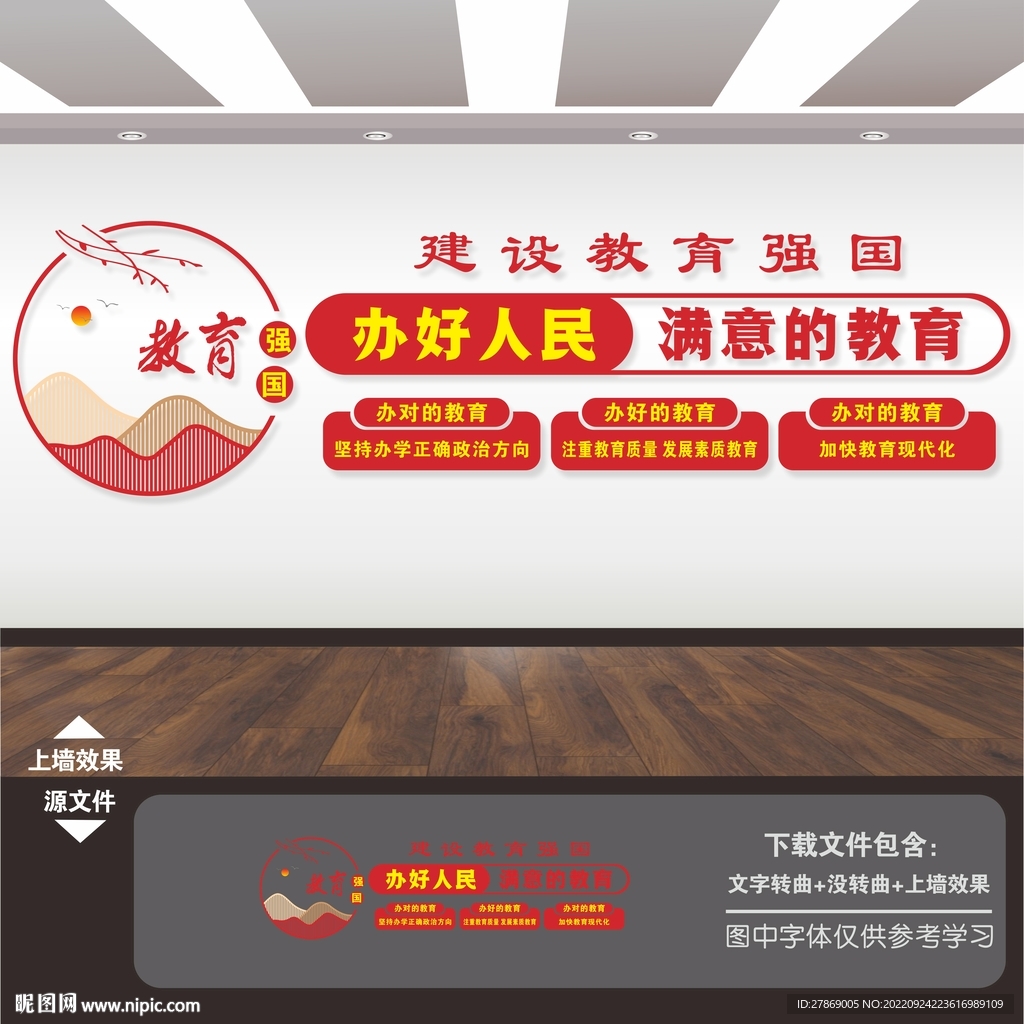 建设教育强国文化墙