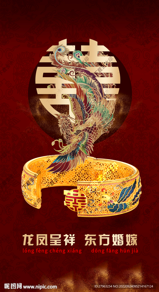 喜囍黄金珠宝