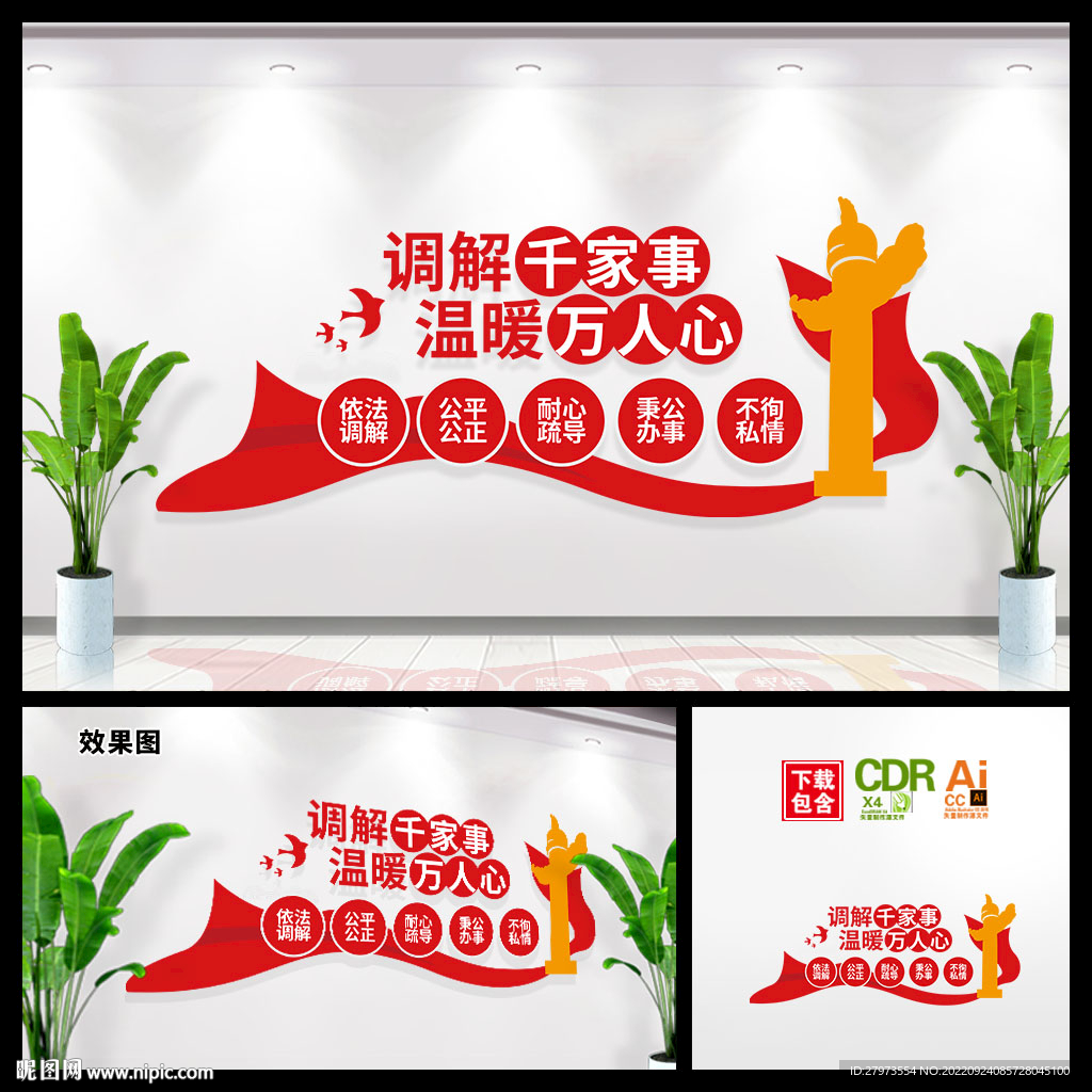 人民调解文化墙图片