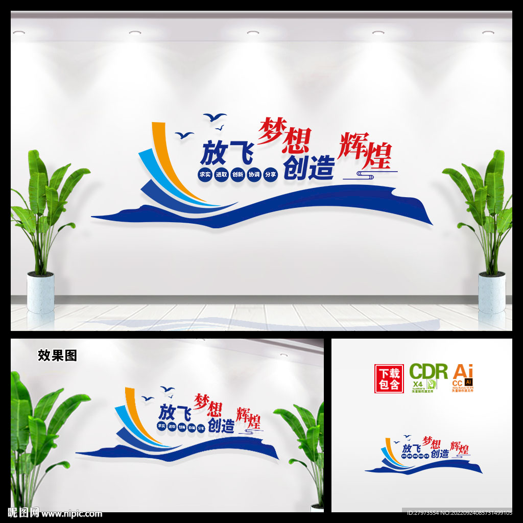 企业励志文化墙图片