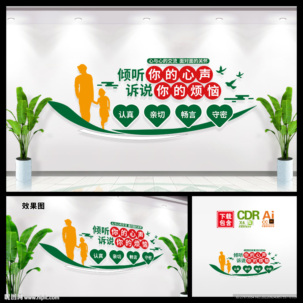 医疗健康心灵驿站文化墙图片
