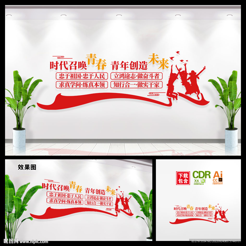 奋斗新时代出彩新青年文化墙图片