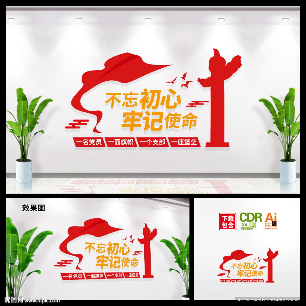 不忘初心文化墙图片