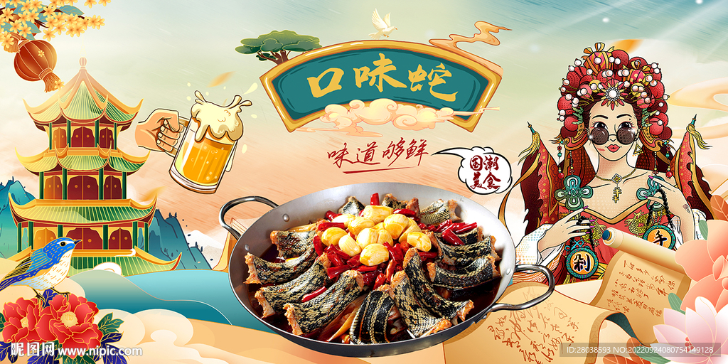 口味蛇背景墙