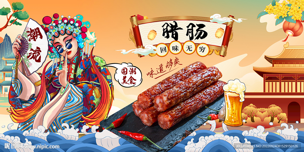 腊肠背景墙